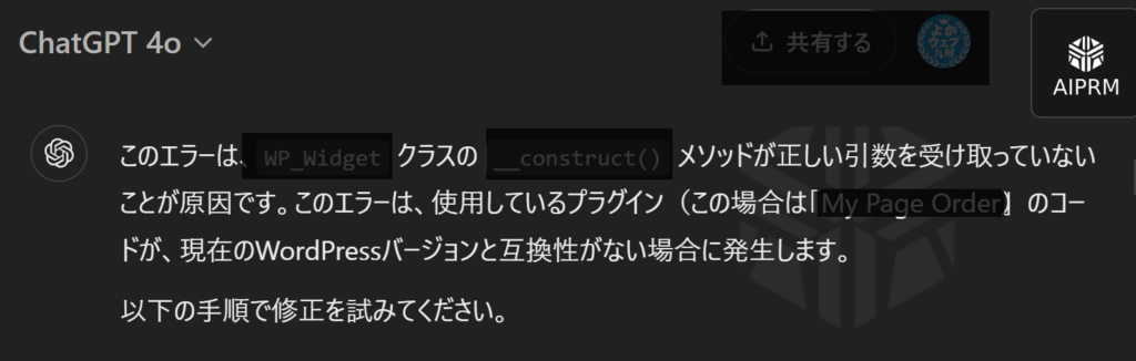ChatGPTスクリーンショットWPプラグインエラー