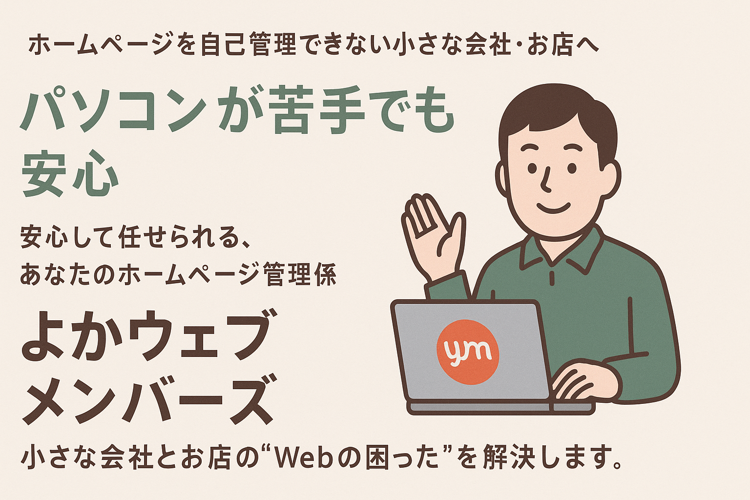 よかウェブメンバーズ