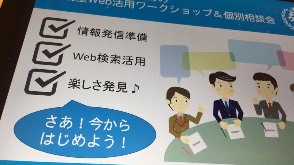 Webライティングセミナー福岡