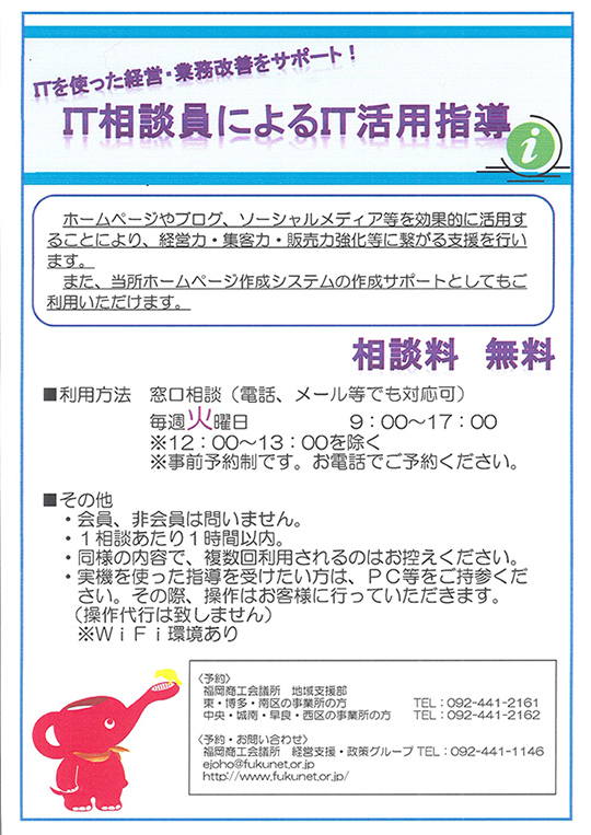 IT相談員によるIT活用指導