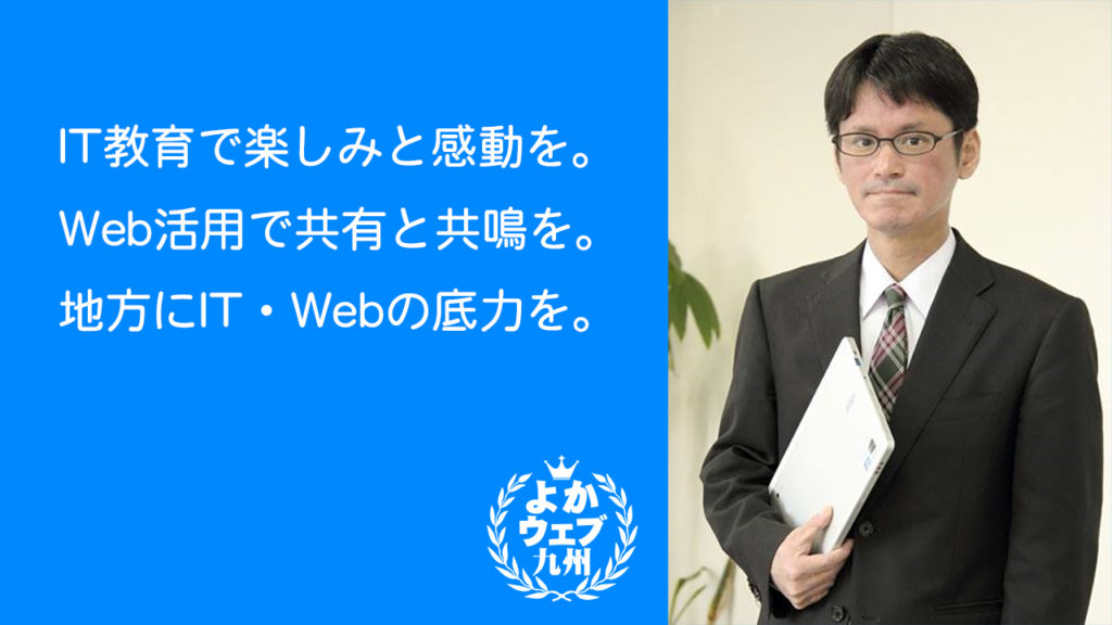よかウェブ九州3つの柱